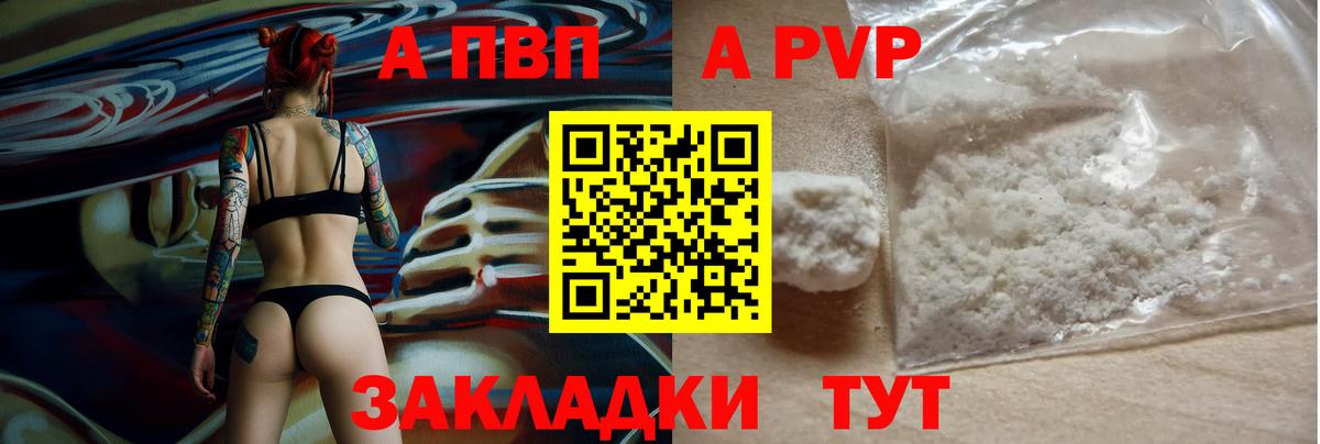 А ПВП Crystall  Alpha PVP СК  Назарово  A-PVP  Alpha PVP СК КРИС  Вход с VPN 