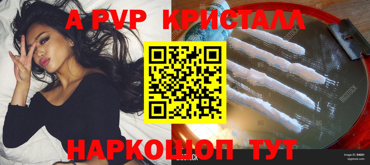 Альфа ПВП Crystall Назарово