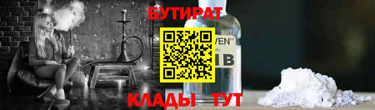 Назарово  Бутират оксибутират  Вход с VPN 