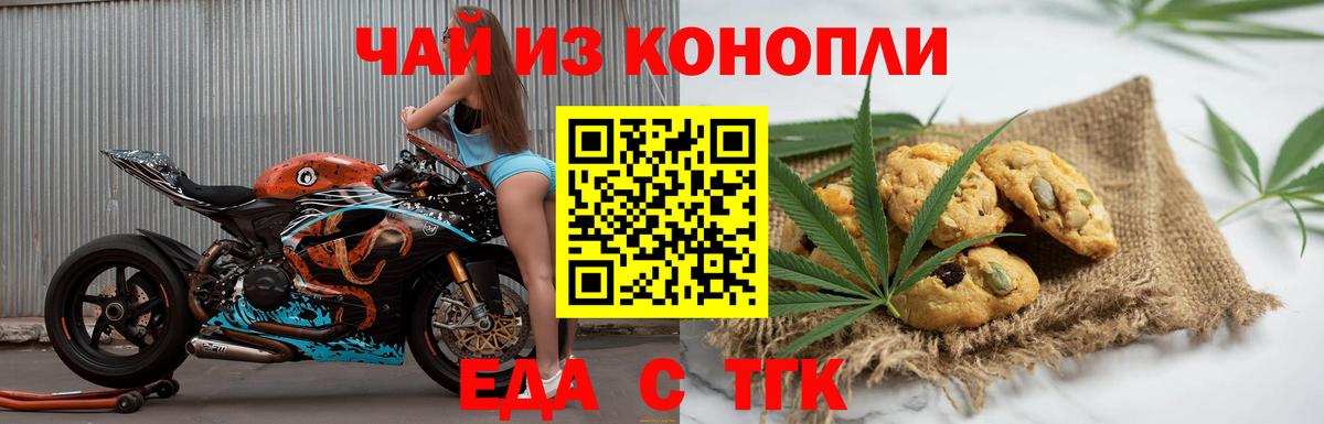 Печенье с ТГК марихуана  Вход с VPN  Назарово 