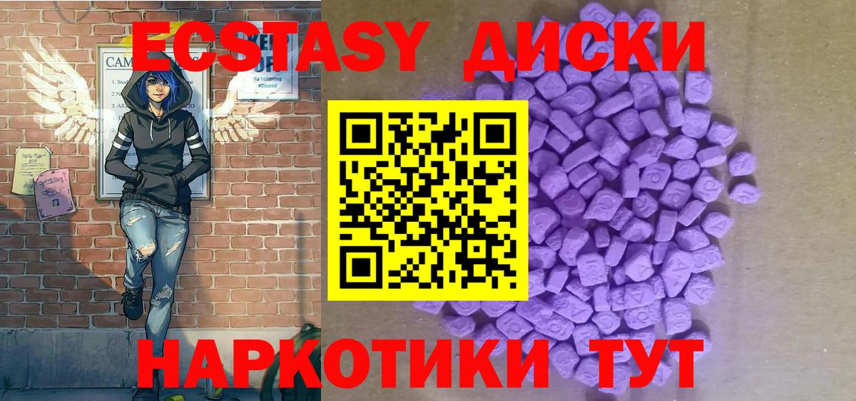 Экстази диски Назарово